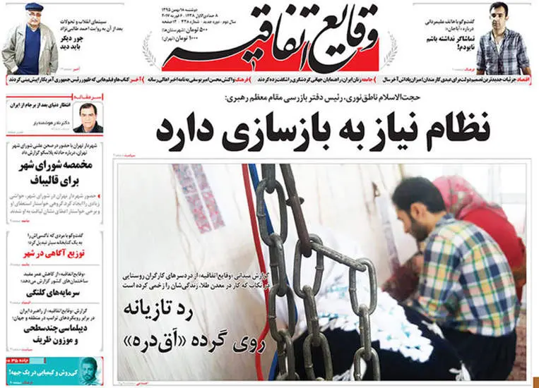صفحه اول روزنامه ها  دوشنبه 18 بهمن