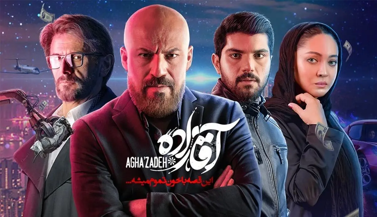 سریال آقازاده بهرنگ توفیقی و سریال قورباغه هومن سیدی