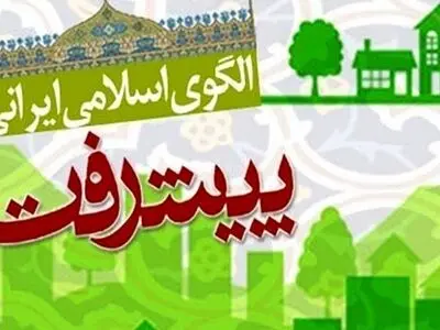 نقش زن در سند الگوی اسلامی ایرانی پیشرفت
