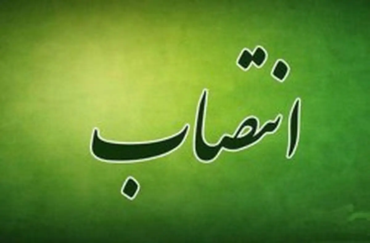انتصابات جدید در معاونت فرهنگی و اجتماعی سازمان انجام شد