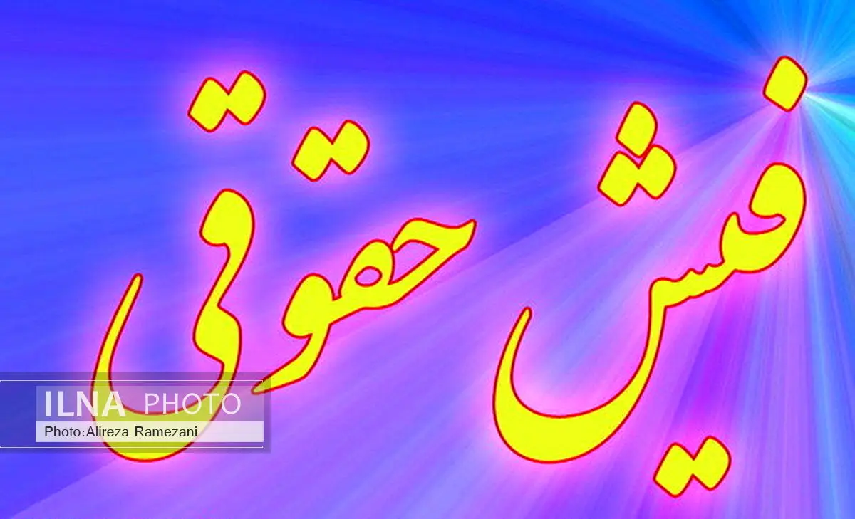 تعیین ضرب‌الاجل برای مدیران بانکی/مازاد حقوق ۲۰ میلیونی سه روزه بازگردد