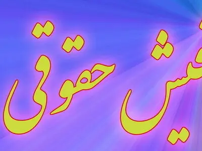 تعیین ضرب‌الاجل برای مدیران بانکی/مازاد حقوق ۲۰ میلیونی سه روزه بازگردد