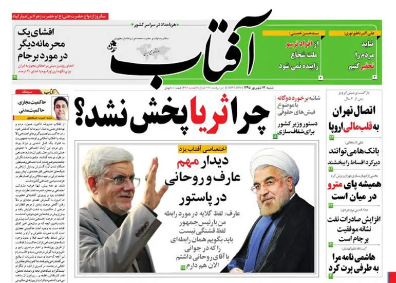 صفحه اول روزنامه ها شنبه 13 شهریور