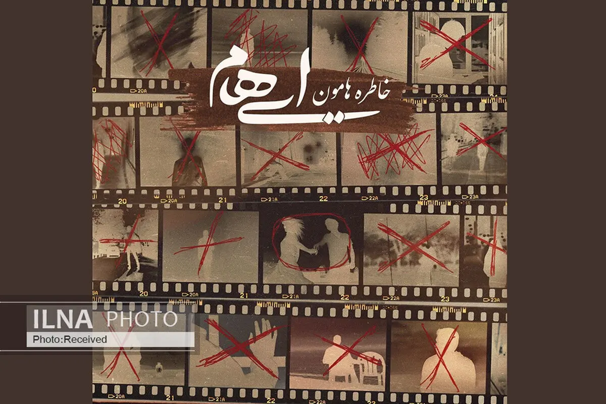 «خاطره‌هامون» اثر جدید گروه «ایهام»+صوت