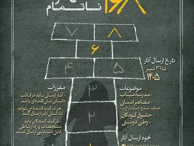 بیش از ۱۶ هزار اثر از ۳۸ کشور به جایزه بین‌المللی داستان شش‌کلمه‌ای «مدرسه میناب: ۱۶۸ داستان کوتاه ناتمام» ارسال شد

