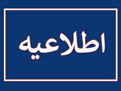 توضیح آبفای استان تهران درباره افت فشار آب در روزهای اخیر