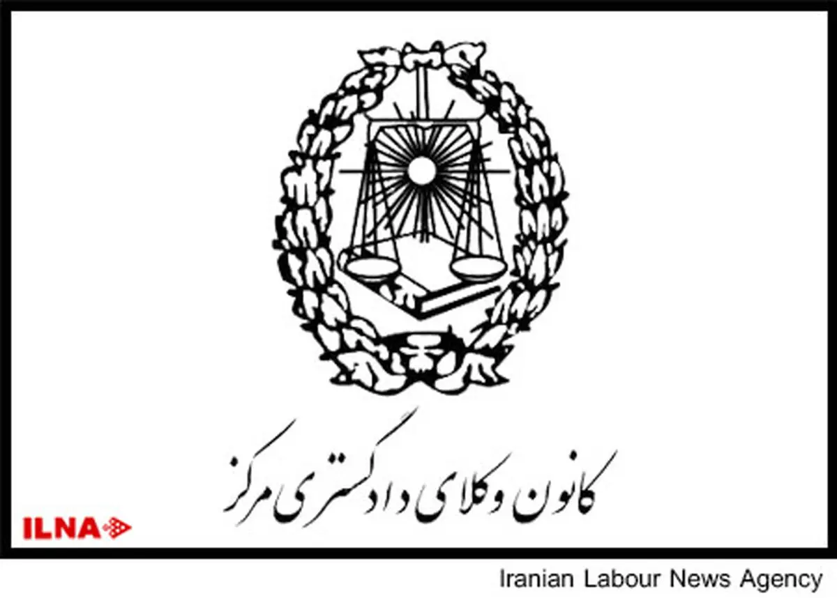 کانون وکلای دادگستری مرکز موفقیت دیپلماسی دولت را تبریک گفت
