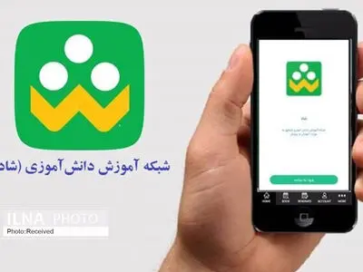 تمامی مقاطع تحصیلی در استان اردبیل به مدت یک‌هفته غیرحضوری برگزار می‌شود / تداوم آموزش از طریق شبکه شاد