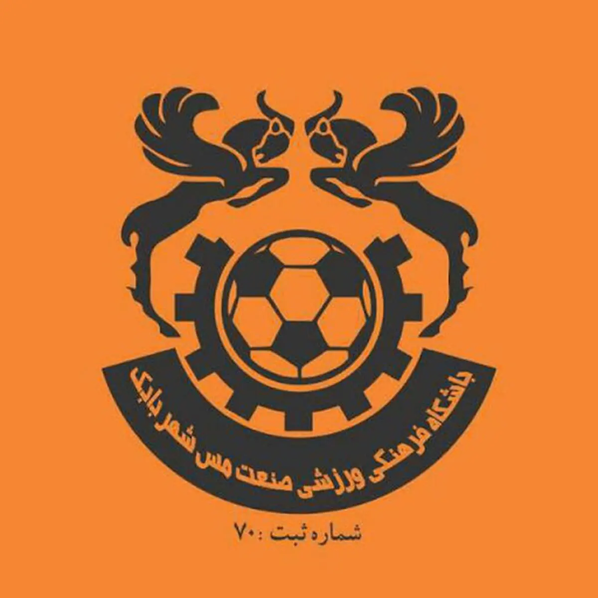نامه رسمی مس شهربابک به شائبه تبانی چوکا