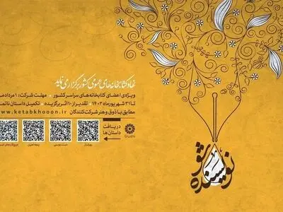 برگزیدگان پویش «نویسنده شو» معرفی شدند