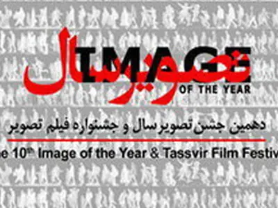 فراخوان سیزدهمین جشن تصویرسال و جشنواره فیلم تصویر 