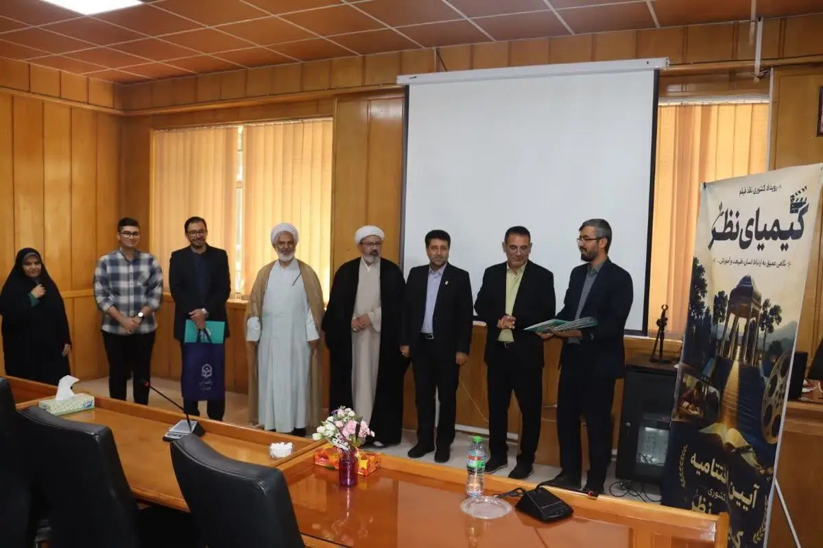 اختتامیه رویداد ملی «کیمیای نظر» در دانشگاه فرهنگیان فارس برگزار شد