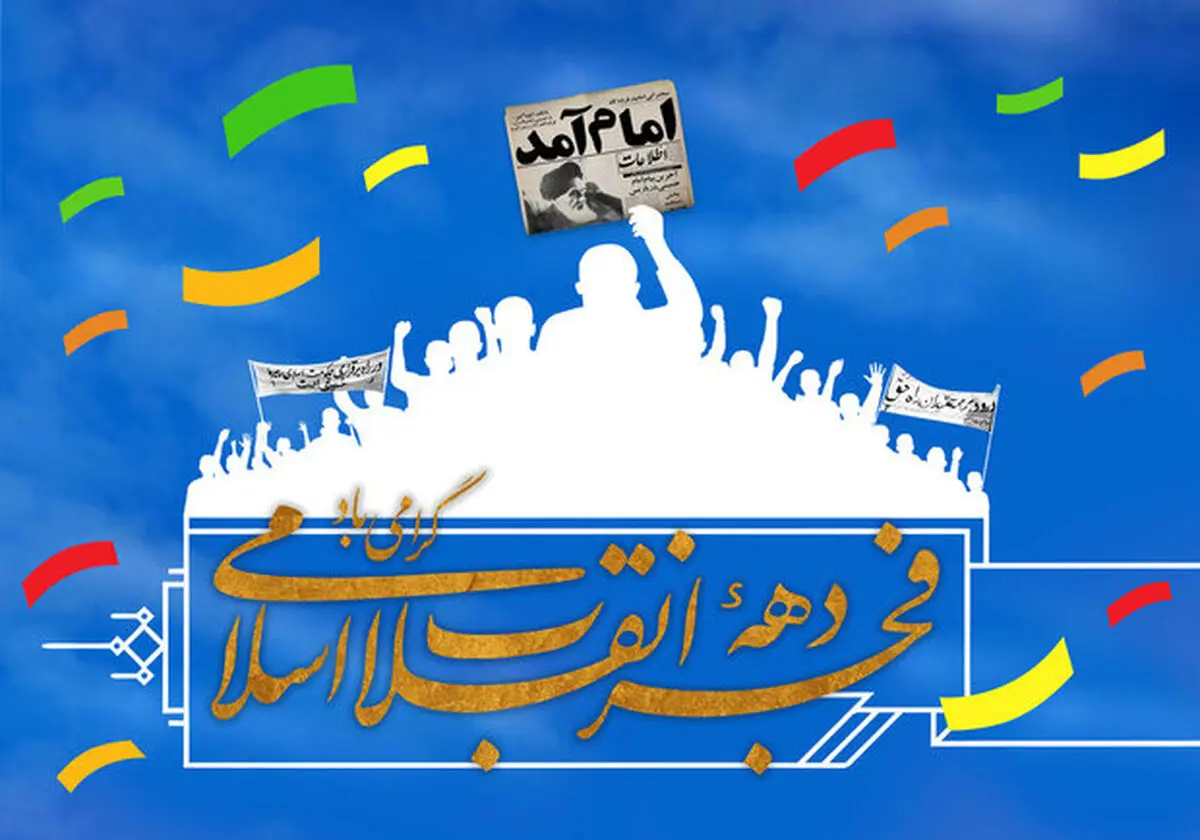 از اجرای تورهای گردشگری در اماکن مرتبط با انقلاب تا تشکیل ستادهای مردمی دهه فجر در محلات