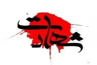 چهار تن در حمله صهیونی - آمریکایی به خرمدره شهید شدند