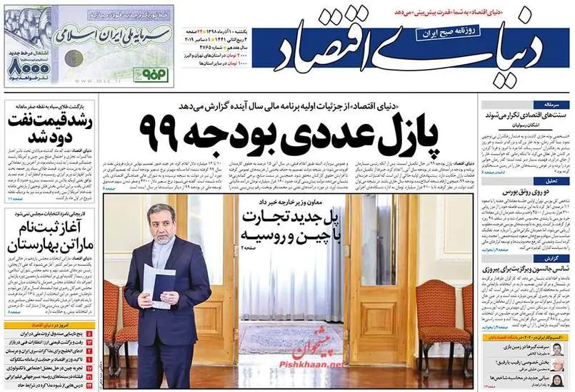 صفحه اول روزنامه ها یکشنبه ۱۰ آذر