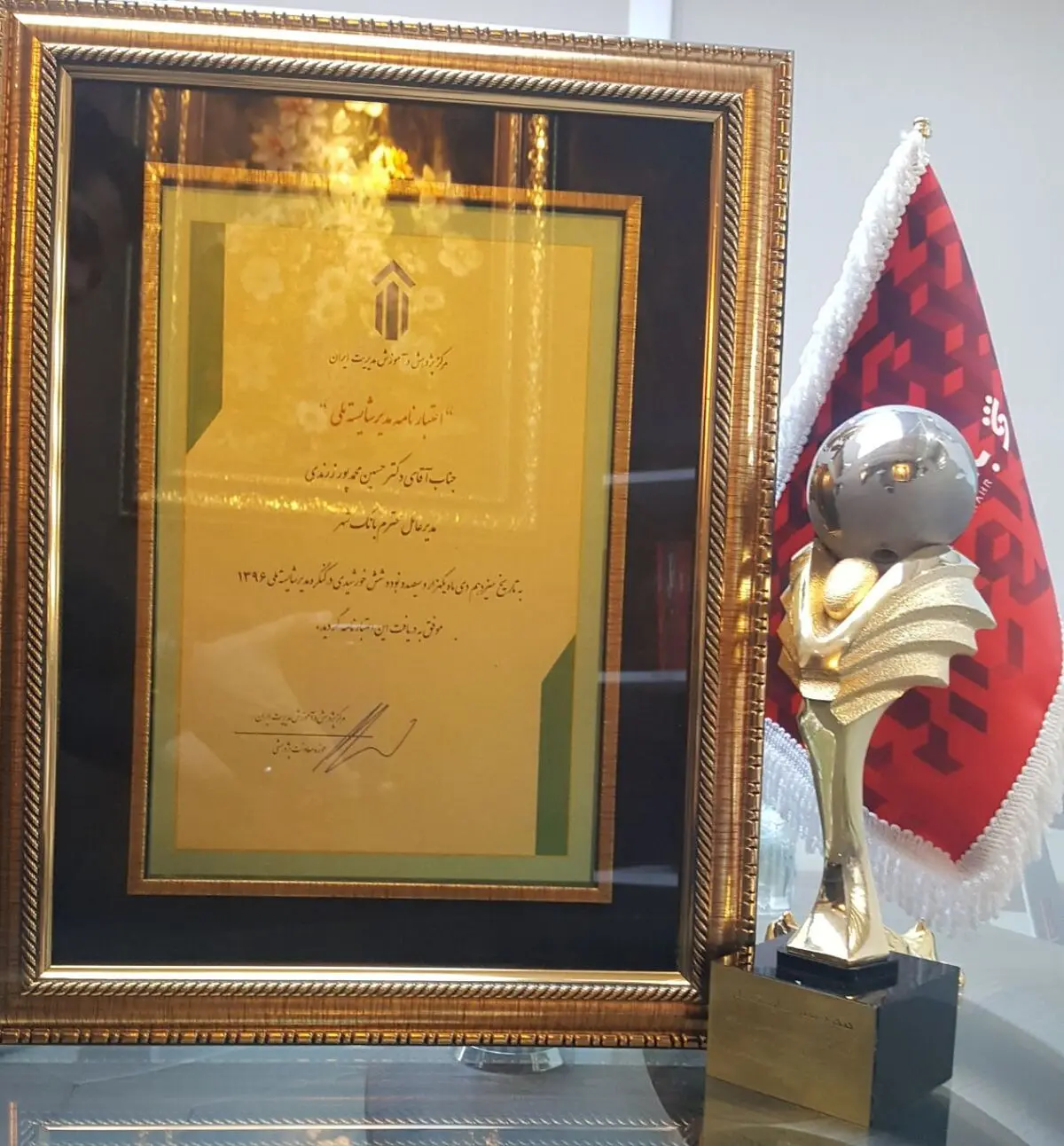 مدیرعامل  بانک شهر مدیر شایسته ملی شد