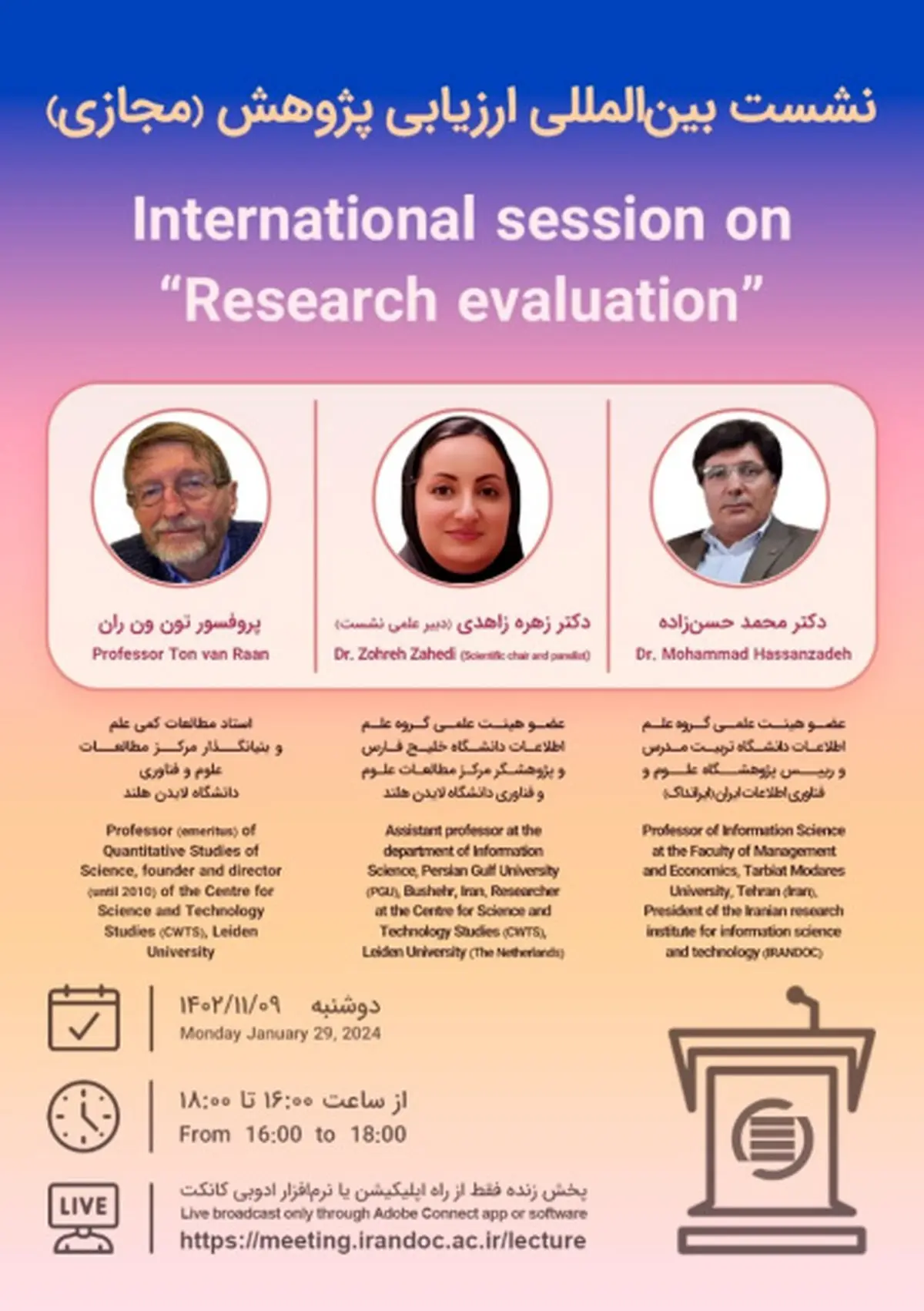 ایرانداک نشست بین‌المللی «رویکردهای جدید در ارزیابی پژوهش» را برگزار می‌کند
