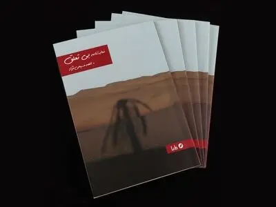 نمایشنامه «بی‌تعلق» منتشر شد