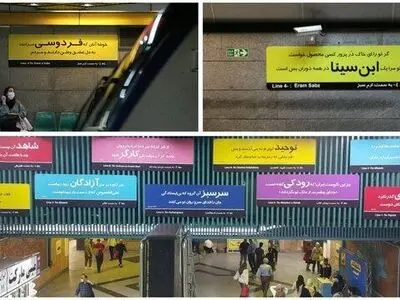 تابلو ایستگاه‌های متروی تهران شاعرانه شد