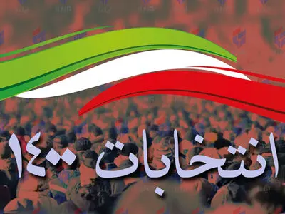 اطلاعیه شماره ۱۳ هیئت مرکزی نظارت بر انتخابات درخصوص اعتراض به نحوه برگزاری انتخابات