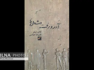 همیشه راهی باز است به روح برای آمد و رفت مشعل‌ها