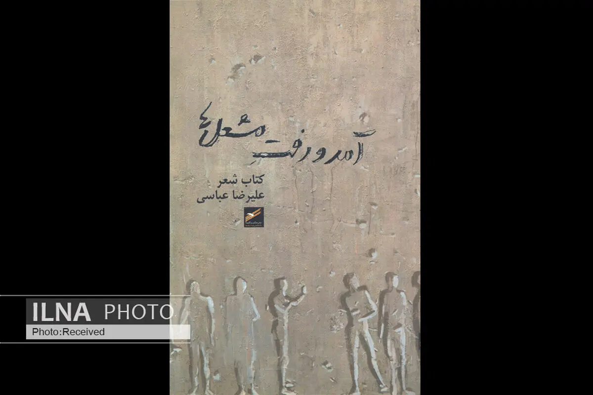 همیشه راهی باز است به روح برای آمد و رفت مشعل‌ها