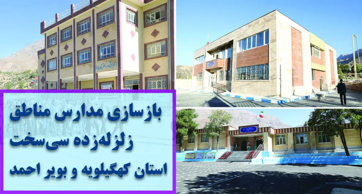 مدارس «سی سخت» ساخته شد/ تحویل ۴۵ طرح آموزشی و پرورشی با ۱۸۰ میلیارد تومان اعتبار