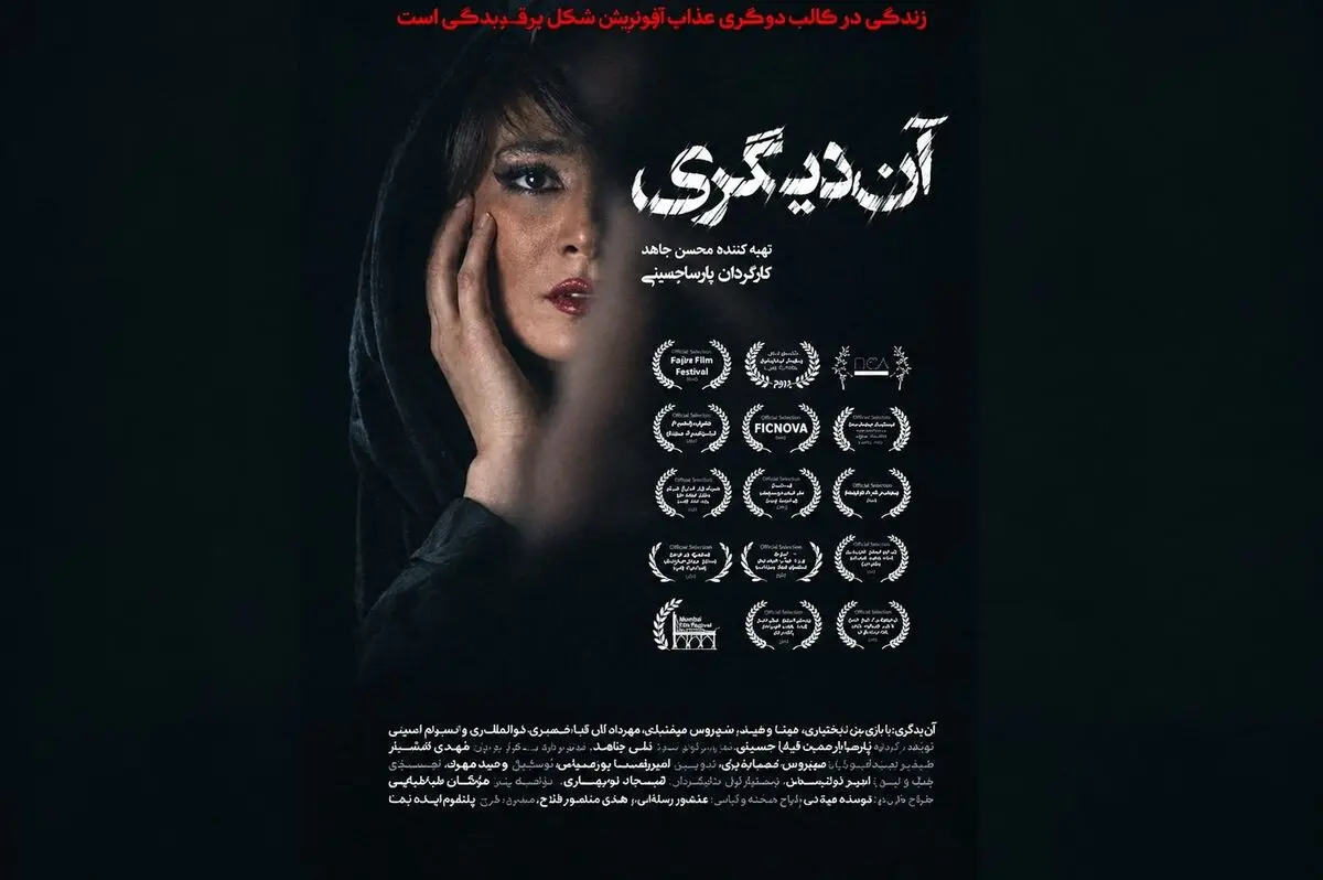 فیلم سینمایی «آن دیگری» به اکران آنلاین رسید