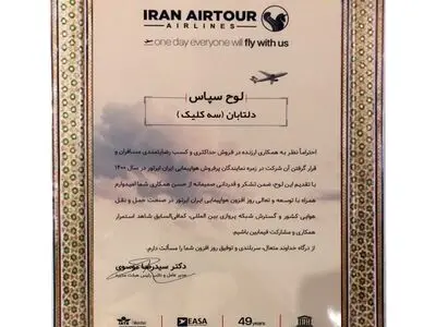 تقدیر ایرلاین ها از "سه کلیک" برای جلب رضایت مسافران
