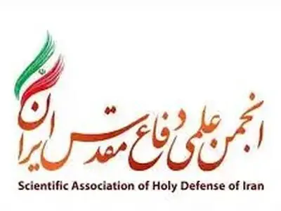 بیانیه انجمن علمی دفاع مقدس ایران به مناسبت هفته دفاع مقدس