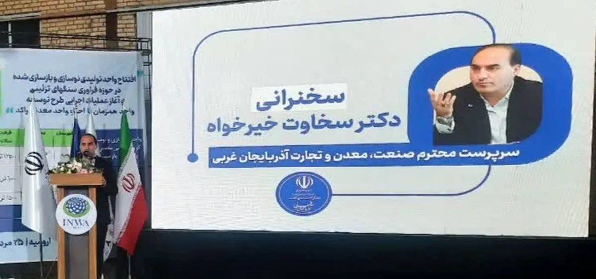 آذربایجان غربی از رتبه ۲۹ به پنجمین استان برتر اقتصادی کشور رسید