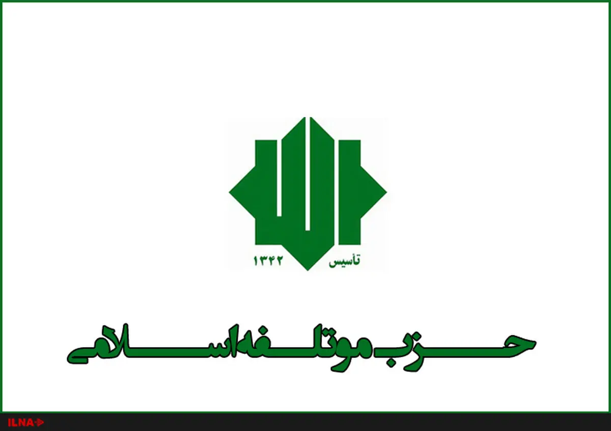 حزب موتلفه اعدام ۳۷ فعال مذهبی و اجتماعی توسط آل‌سعود را محکوم کرد