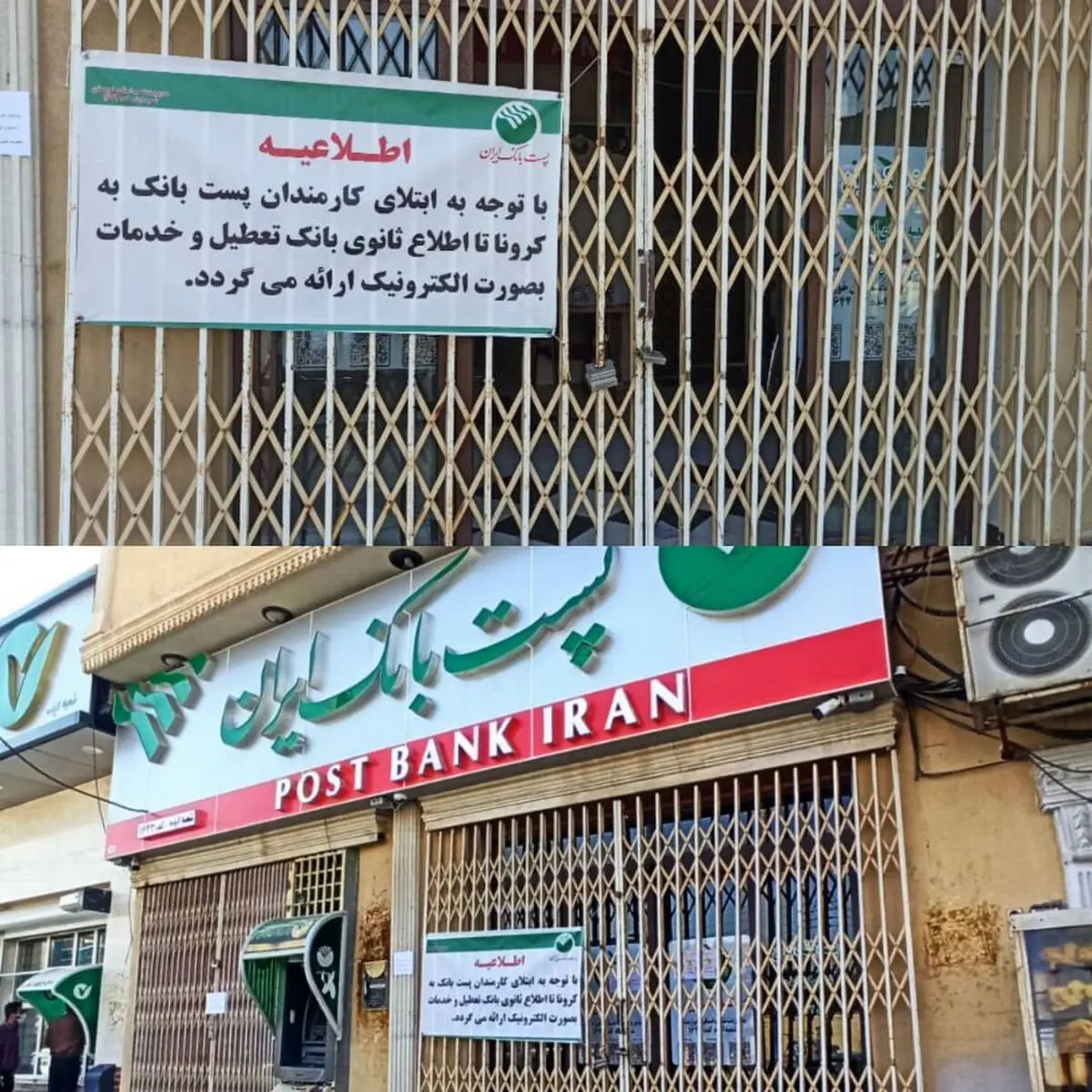 کرونا شعبه مرکزی پست بانک ایذه را به تعطیلی کشاند