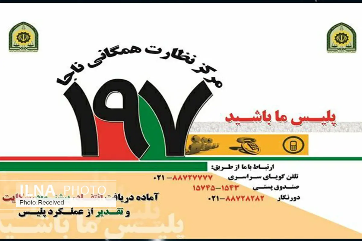 فرمانده انتظامی استان قزوین در سامانه 197 به سئوالات هم استانی‌ها پاسخ می‌دهد