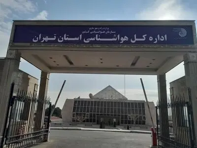 مدیرکل جدید هواشناسی استان تهران معرفی شد
