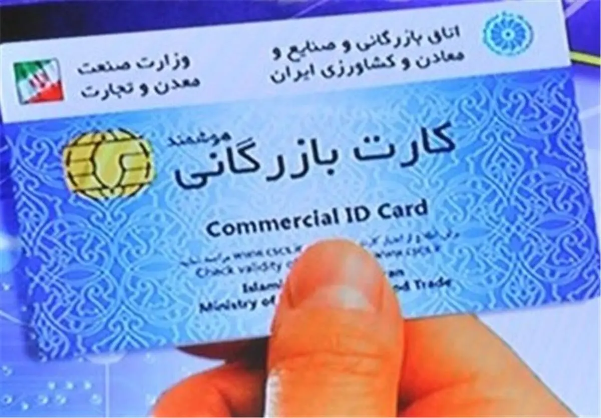 واگذاری کارت‌های بازرگانی غیرقانونی است 