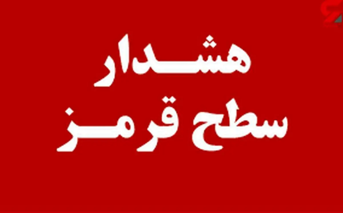 هشدار جوی سطح قرمز در هرمزگان؛ آماده‌باش کامل مدیریت بحران استان