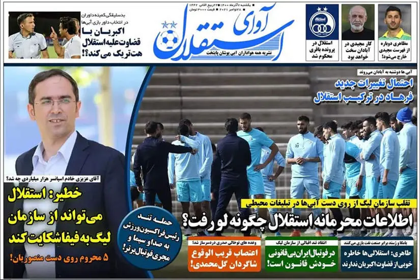 صفحه اول روزنامه ها یکشنبه ۷ آذر