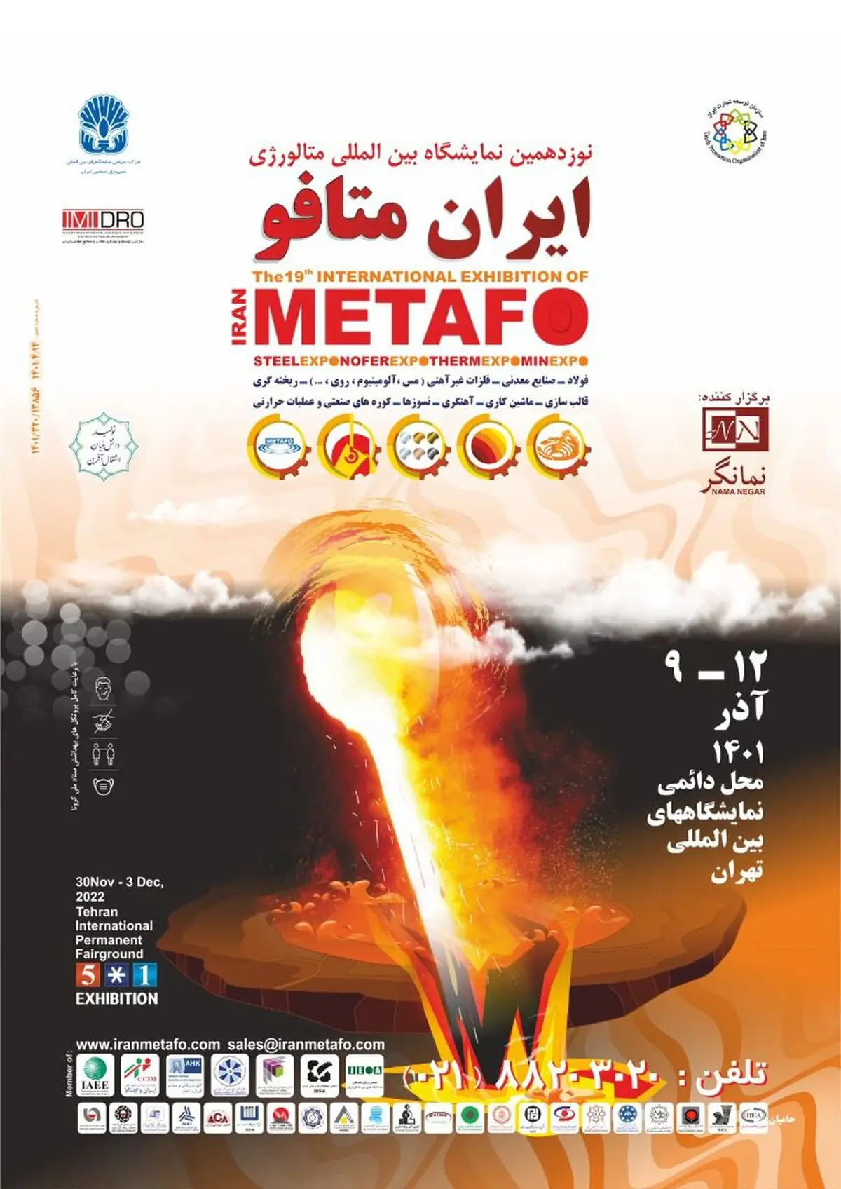 نوزدهمین نمایشگاه بین المللی متافو برگزار شد
