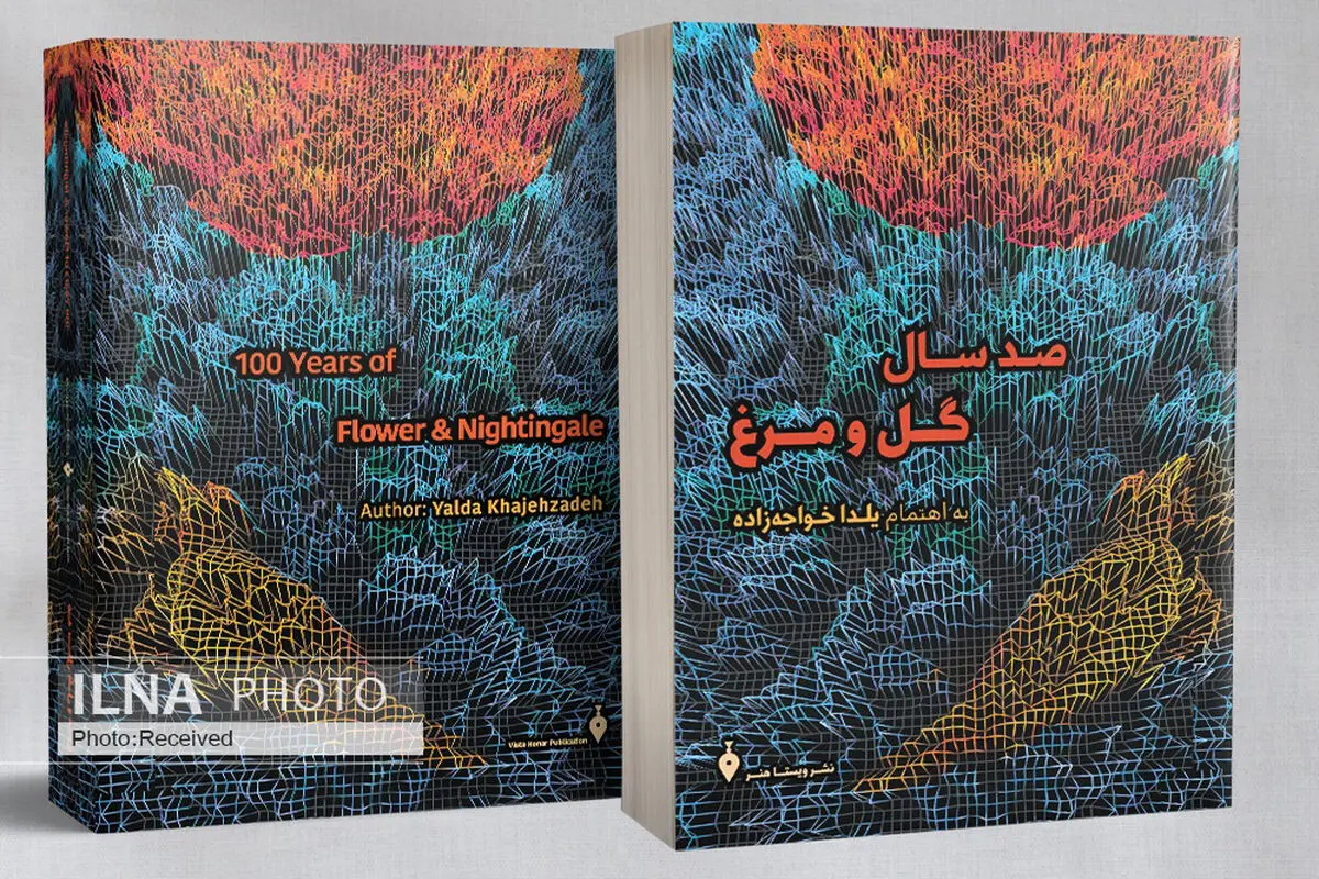 رونمایی از «صد سال گل و مرغ» در فروردین ۱۴۰۲