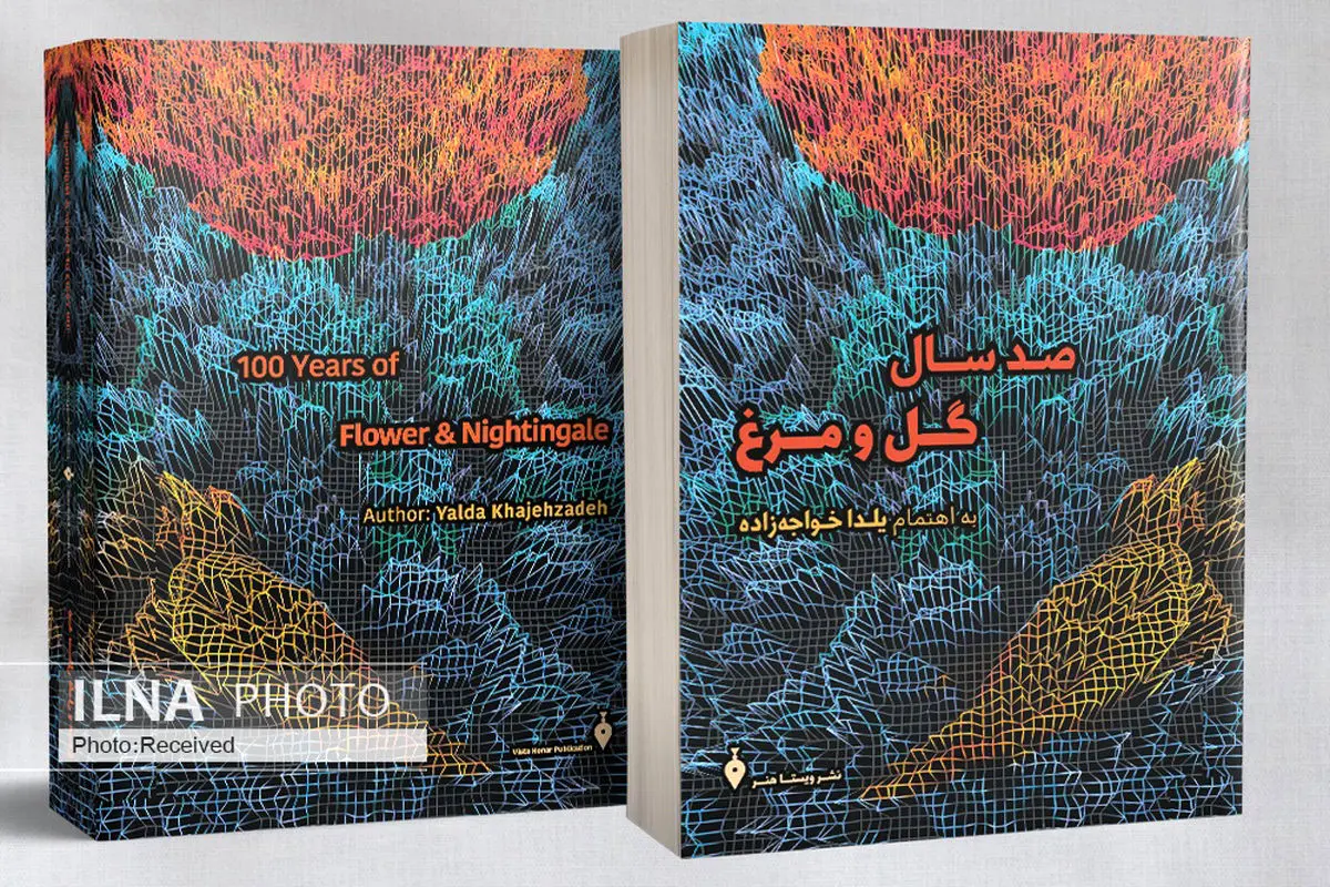 رونمایی از «صد سال گل و مرغ» در فروردین ۱۴۰۲