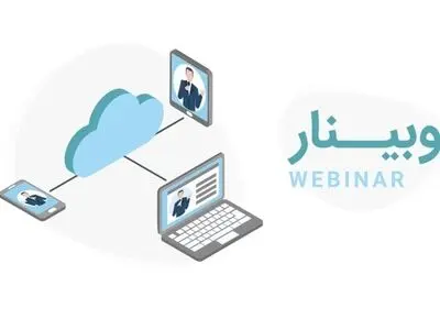 برپایی وبیناری درباره جایگاه اسناد عرایض و شکوائیه‌ها در تاریخ اجتماعی ایران