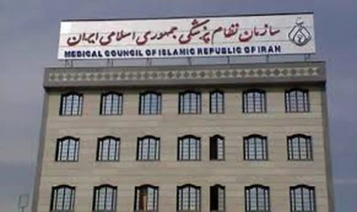 اعضای هیات رئیسه مجمع عمومی نظام پزشکی مشخص شدند 