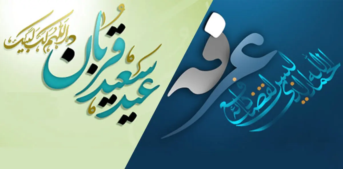 دعای عرفه با رعایت پروتکل‌های بهداشتی در فضای باز برگزار می‌شود