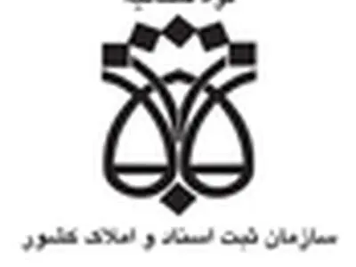 ایجاد مرکز مالکیت معنوی سازمان ثبت اسناد و املاک کشور