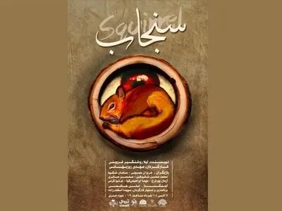 منتخب جشنواره تئاتر رضوی در تماشاخانه ماه 