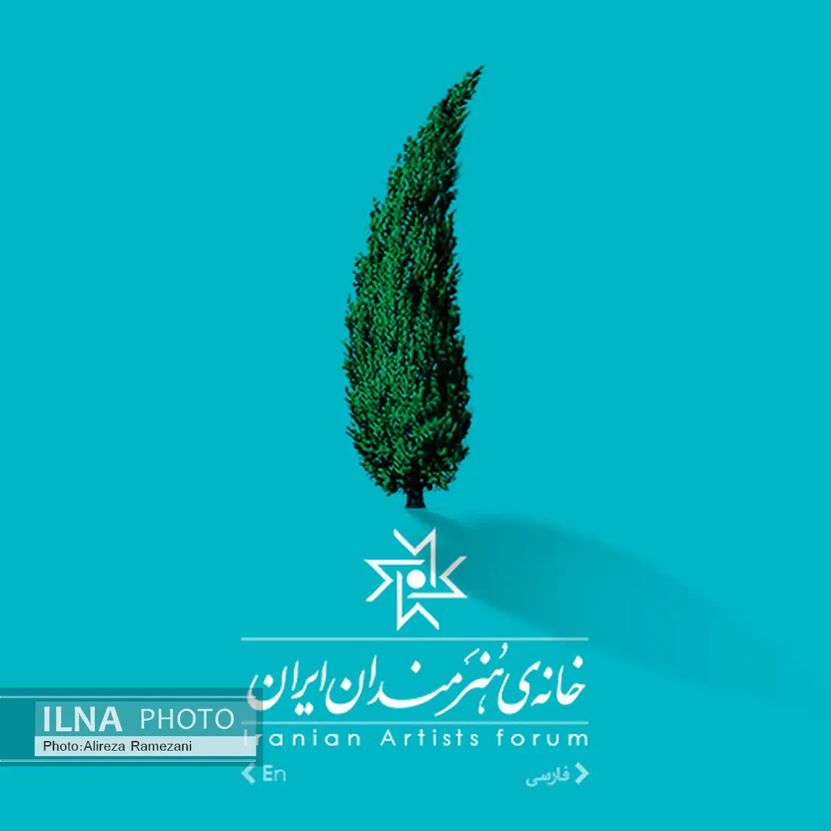 همایش حقوق مالکیت هنری و ادبی در خانه هنرمندان