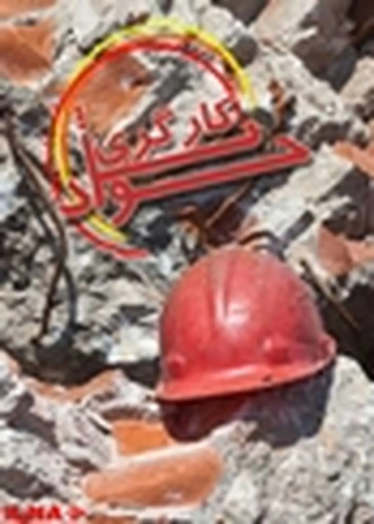 تخریب غیر اصولی جان یک کارگر را گرفت