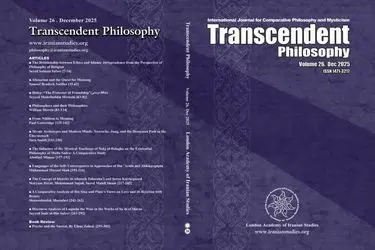 مجله علمی و پژوهشی «ترانسندنت فیلوسوفی» منتشر شد 