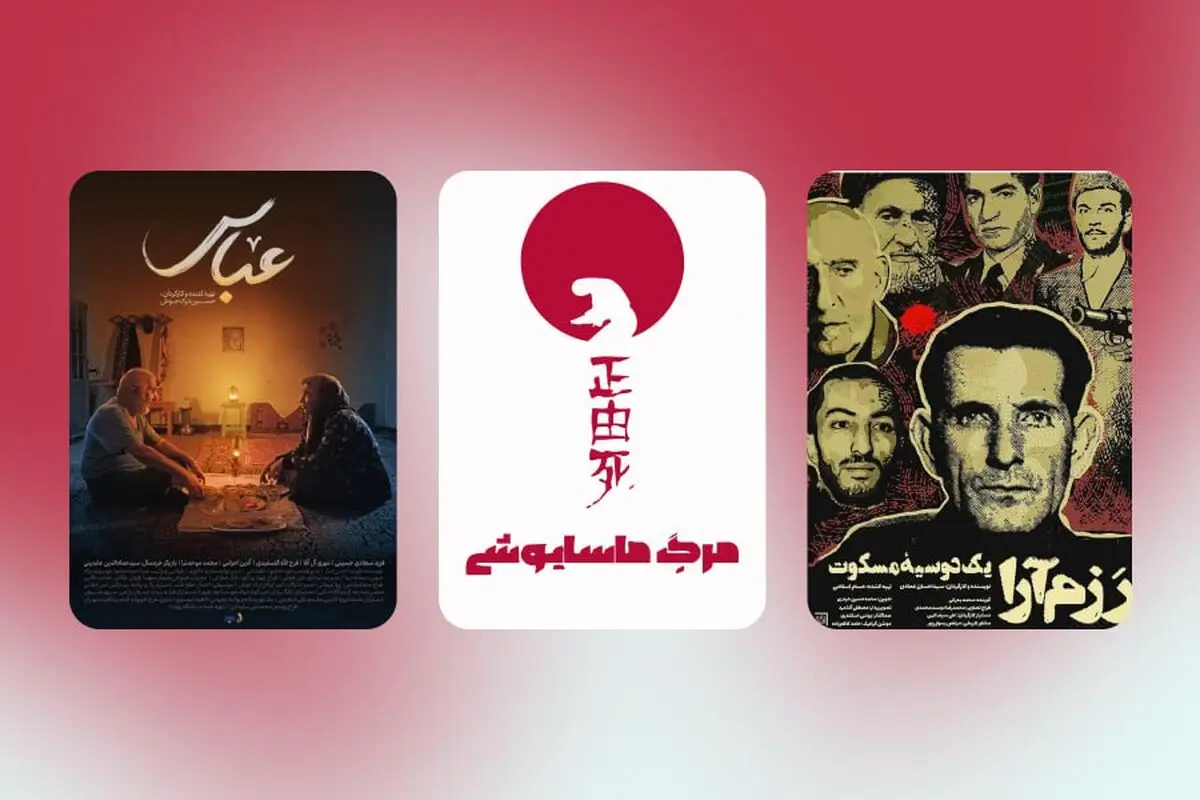 عرضه ۲ مستند و یک فیلم کوتاه در نمایش خانگی